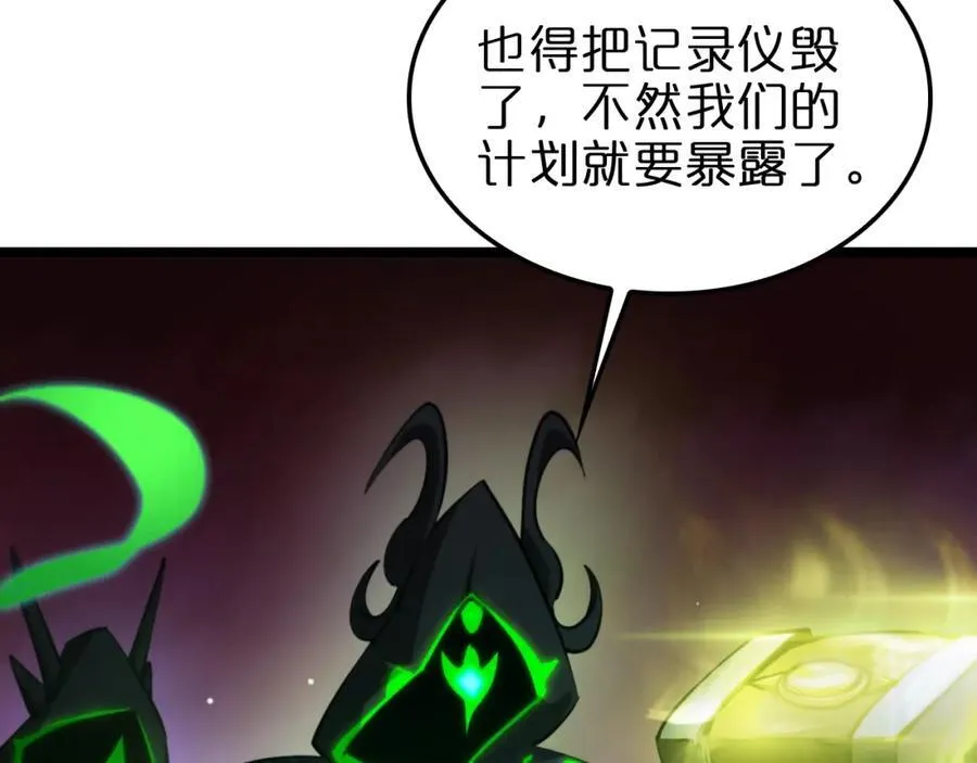 第249话 妖魔入侵 第16页