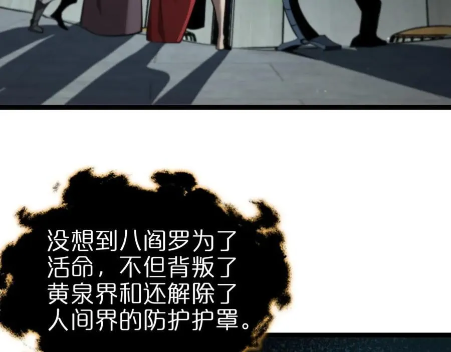 第249话 妖魔入侵 第24页