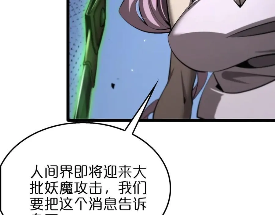 第249话 妖魔入侵 第26页