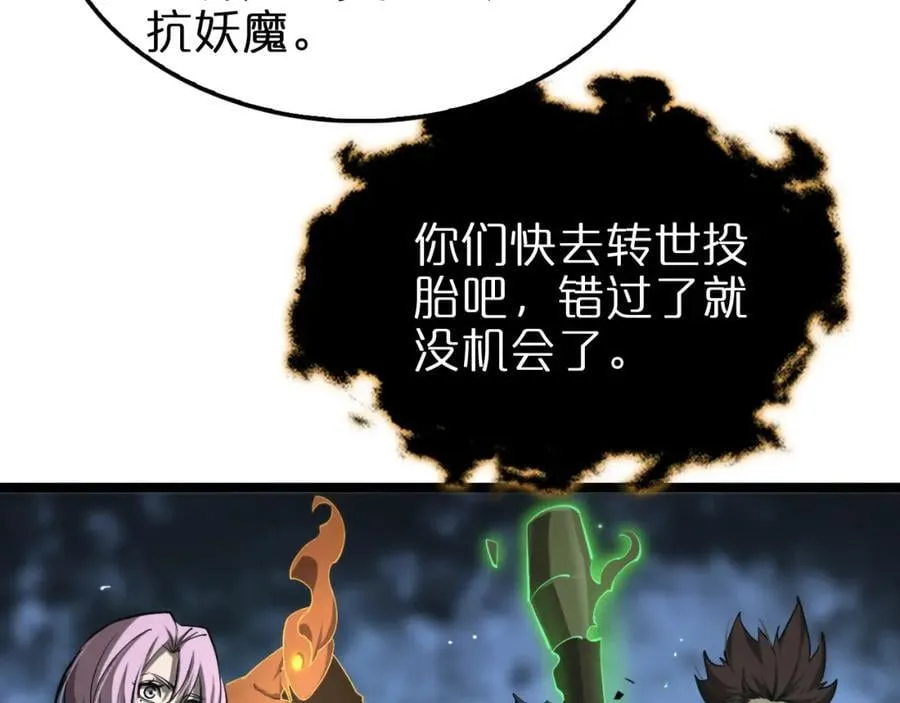 第249话 妖魔入侵 第30页