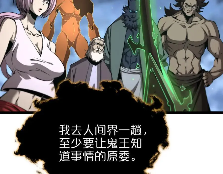 第249话 妖魔入侵 第31页