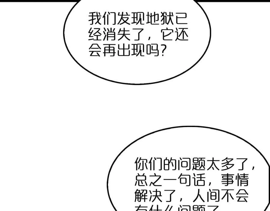第249话 妖魔入侵 第39页