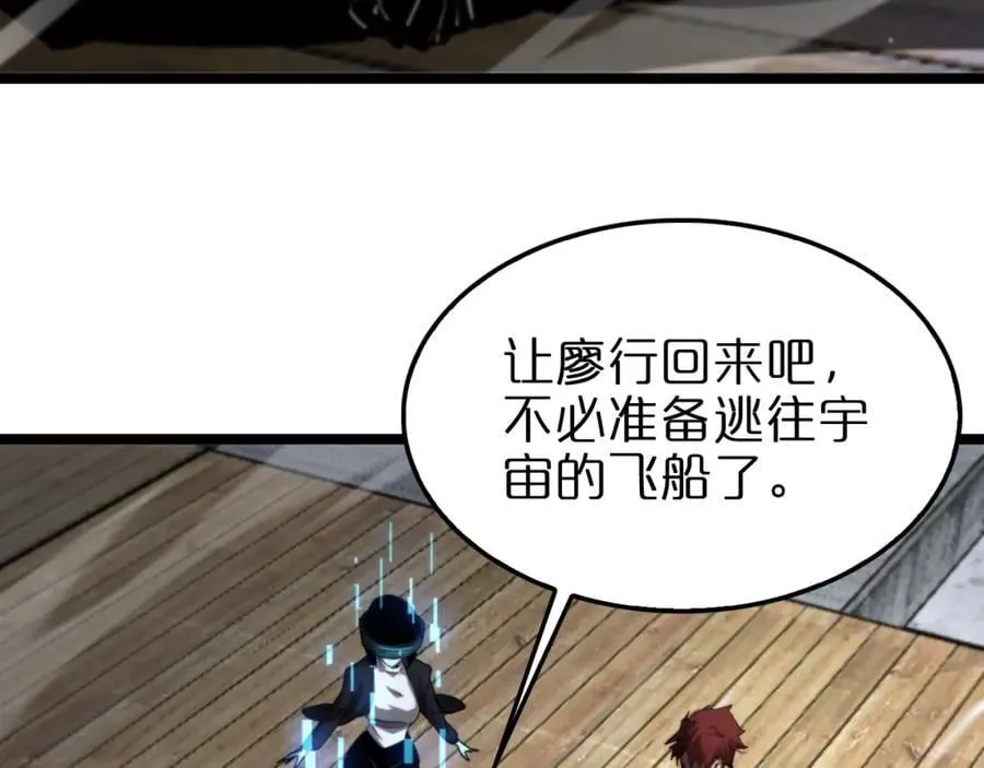 第249话 妖魔入侵 第42页