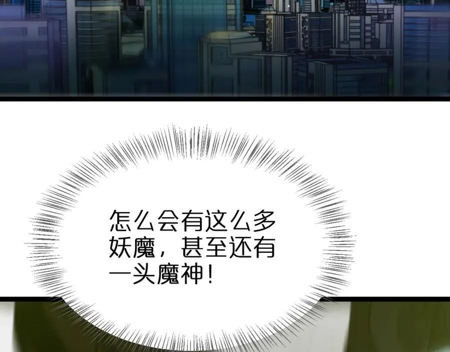 第249话 妖魔入侵 第67页