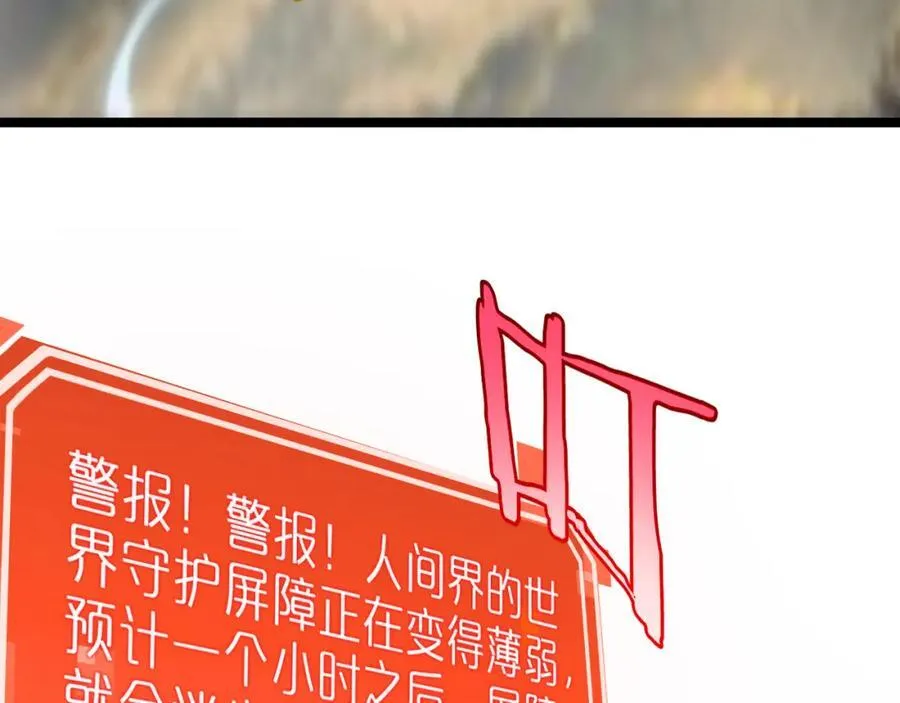 第249话 妖魔入侵 第71页
