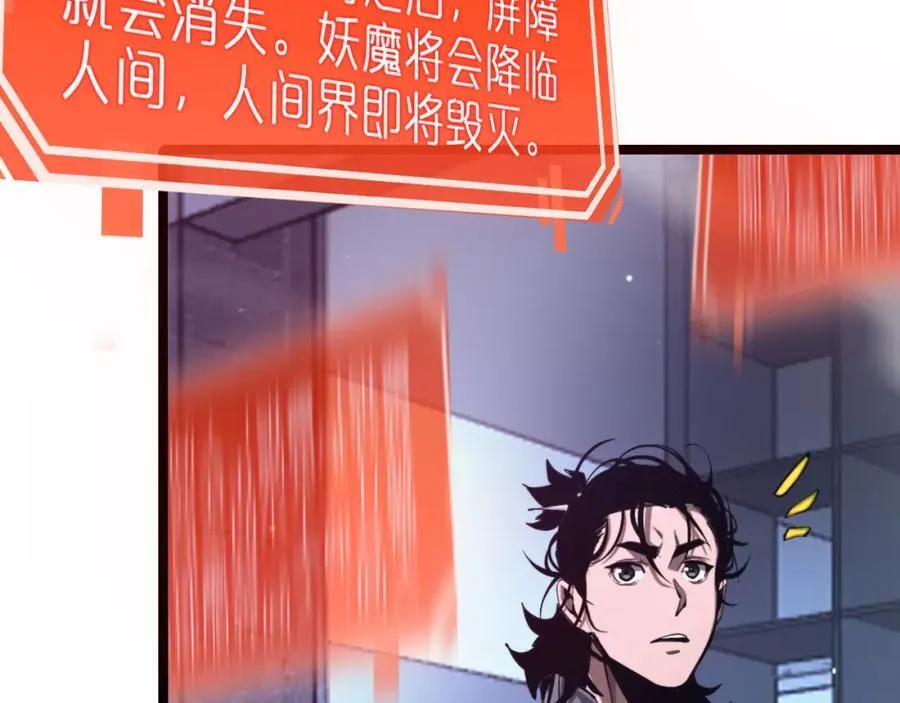 第249话 妖魔入侵 第72页