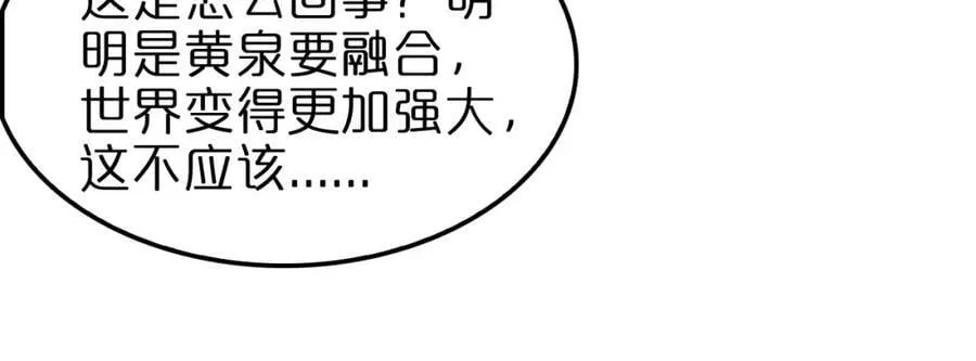 第249话 妖魔入侵 第74页