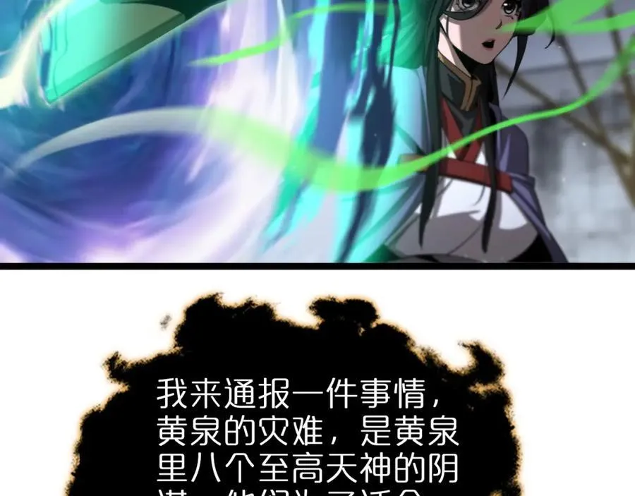 第249话 妖魔入侵 第76页