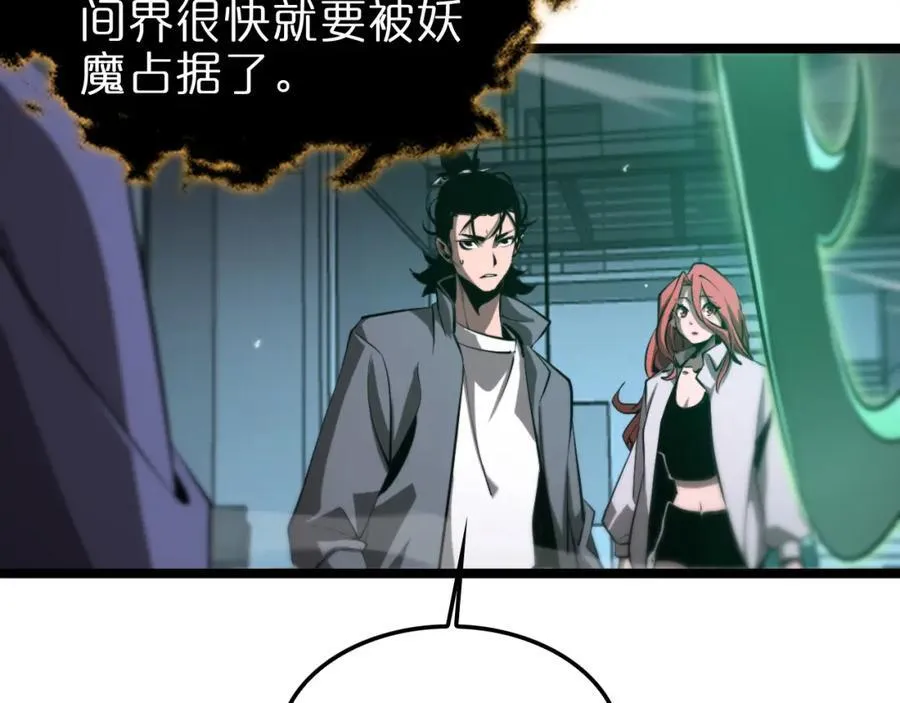 第249话 妖魔入侵 第78页