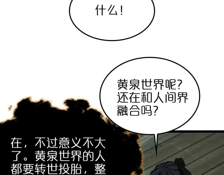 第249话 妖魔入侵 第79页