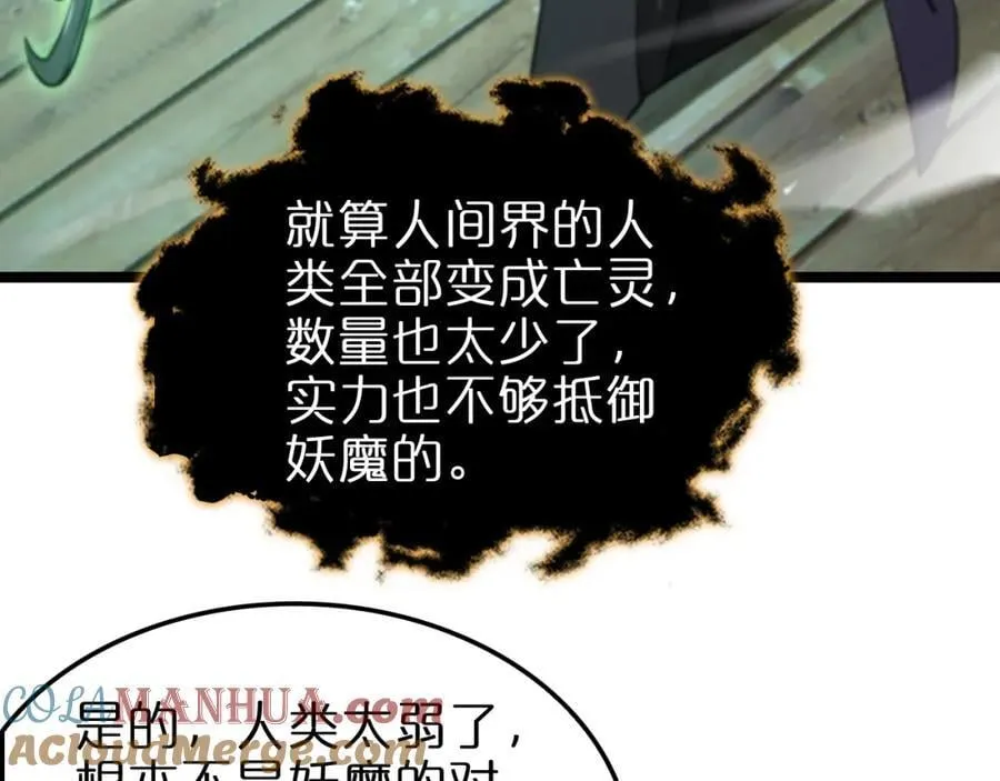 第249话 妖魔入侵 第81页