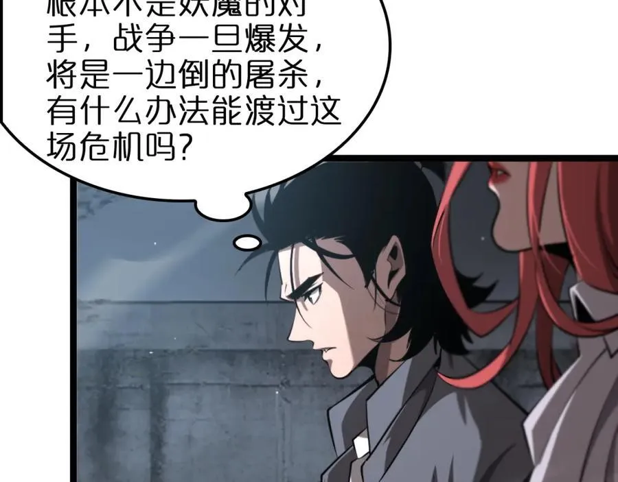 第249话 妖魔入侵 第82页