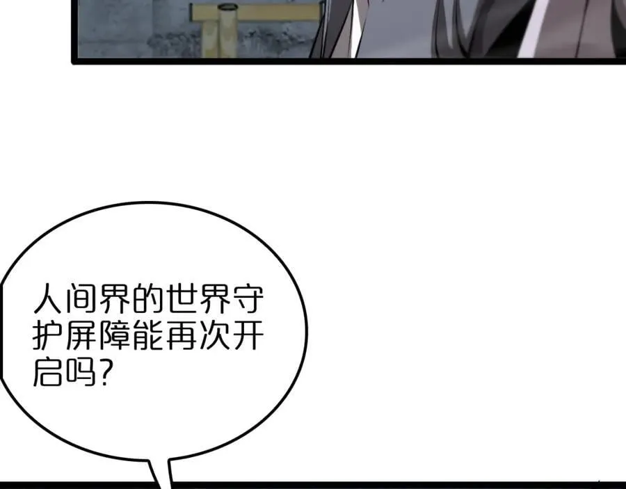 第249话 妖魔入侵 第83页