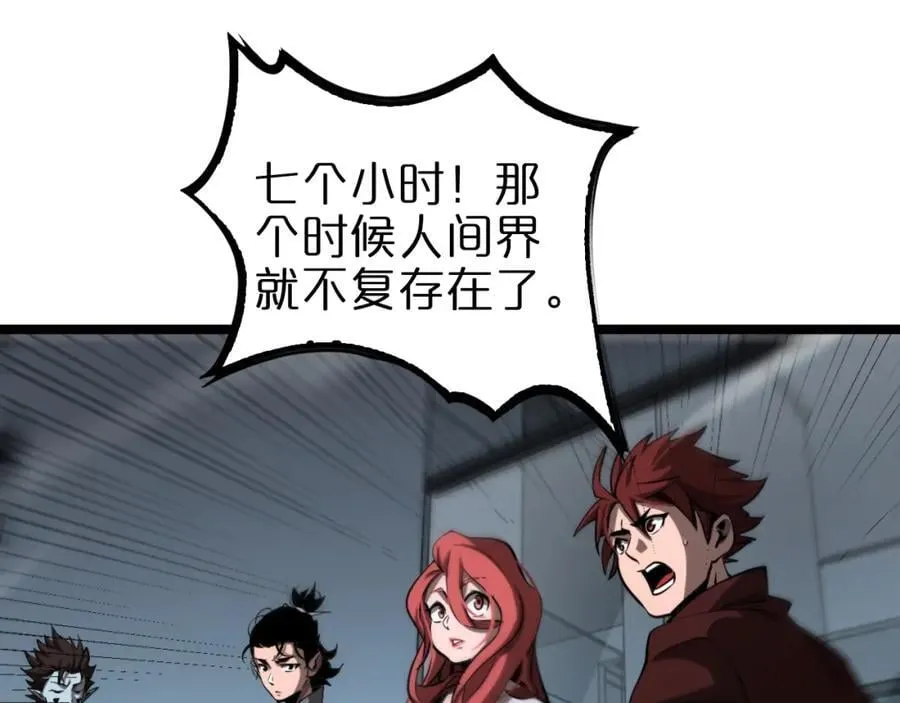第249话 妖魔入侵 第88页