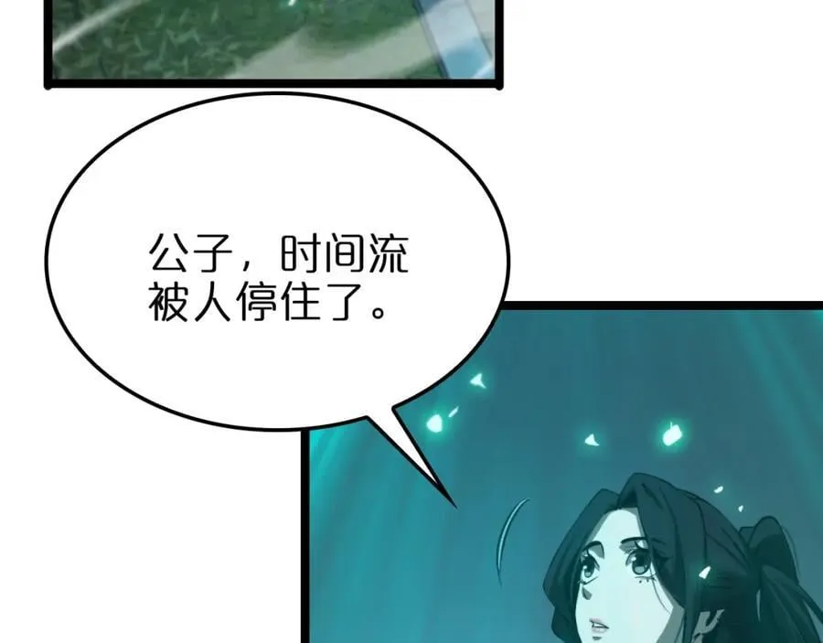 第249话 妖魔入侵 第94页