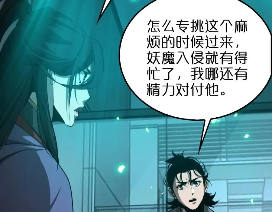 第249话 妖魔入侵 第98页