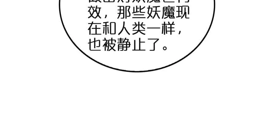 第249话 妖魔入侵 第100页