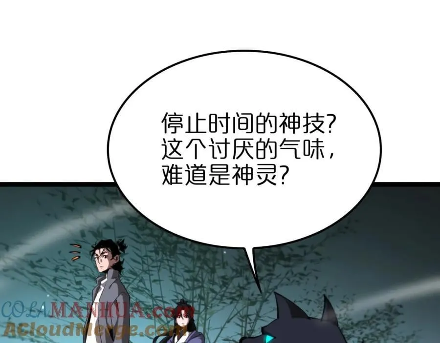 第249话 妖魔入侵 第101页