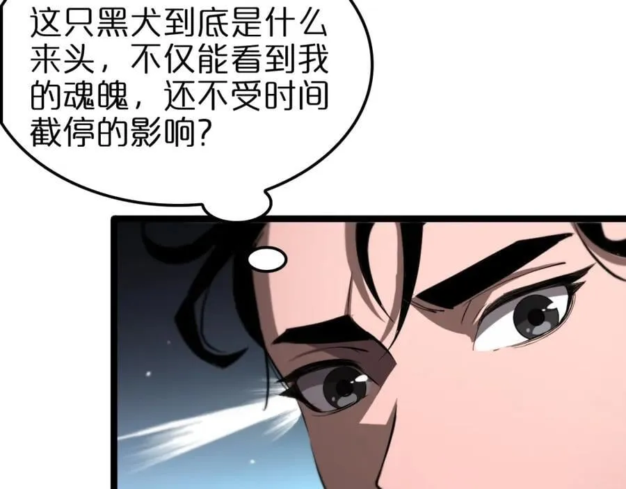 第249话 妖魔入侵 第103页