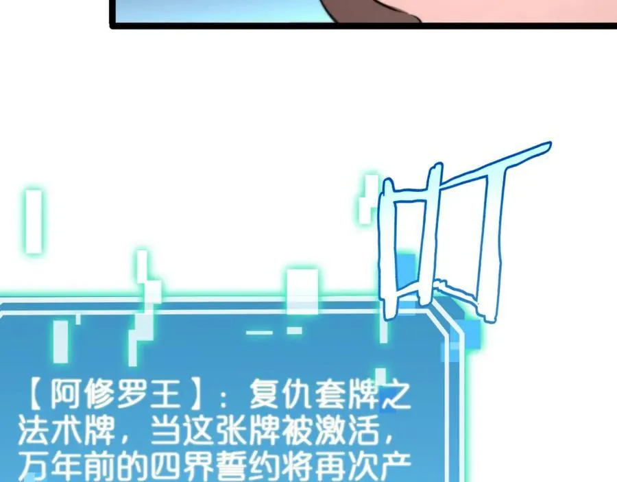 第249话 妖魔入侵 第104页