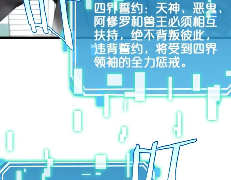 第249话 妖魔入侵 第107页