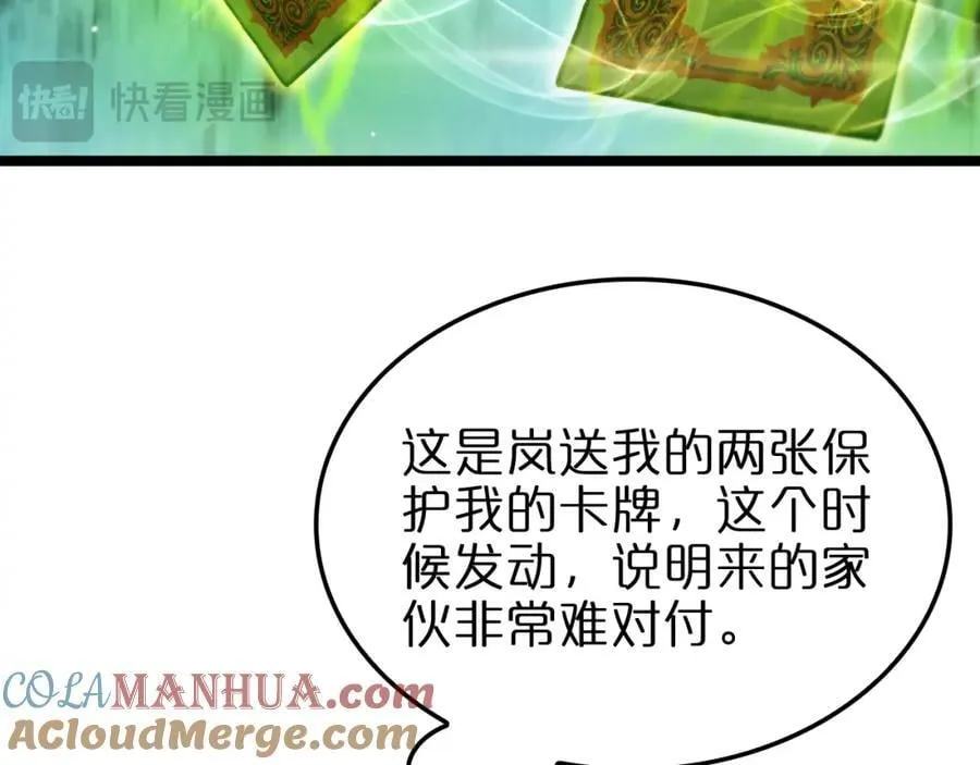 第249话 妖魔入侵 第109页