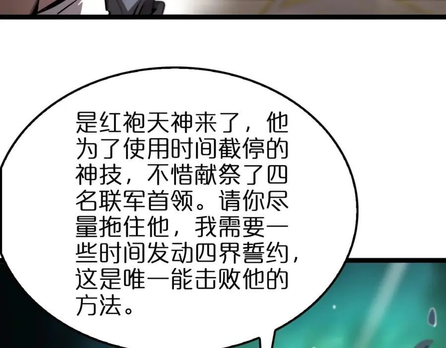 第249话 妖魔入侵 第111页