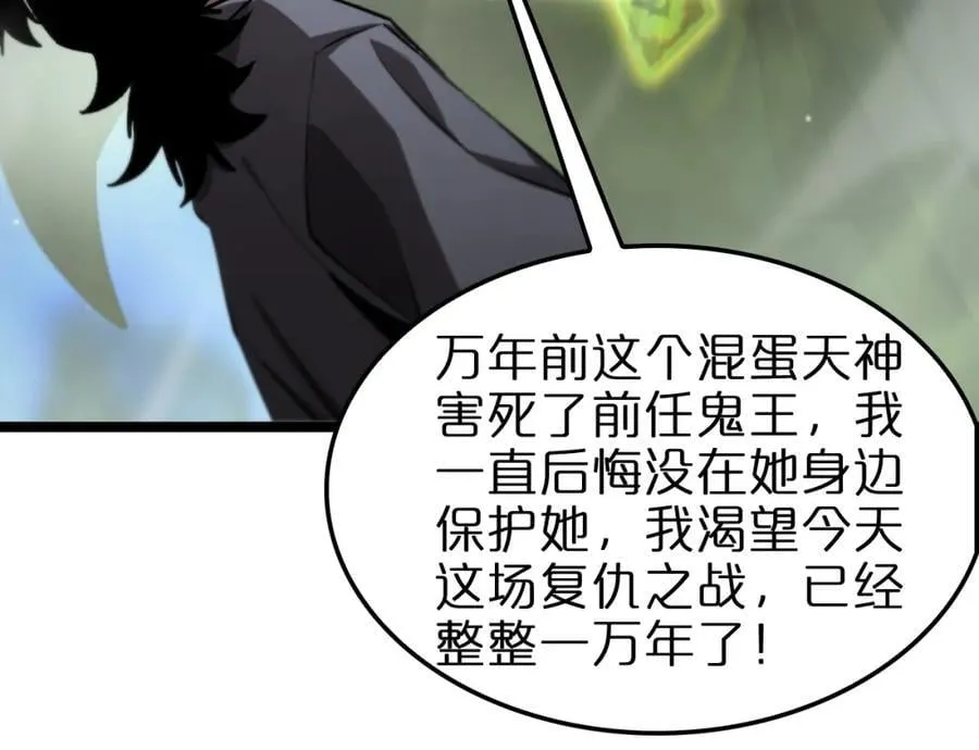 第249话 妖魔入侵 第114页