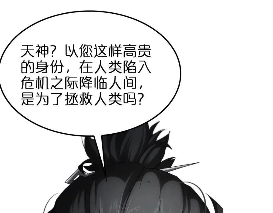 第249话 妖魔入侵 第130页