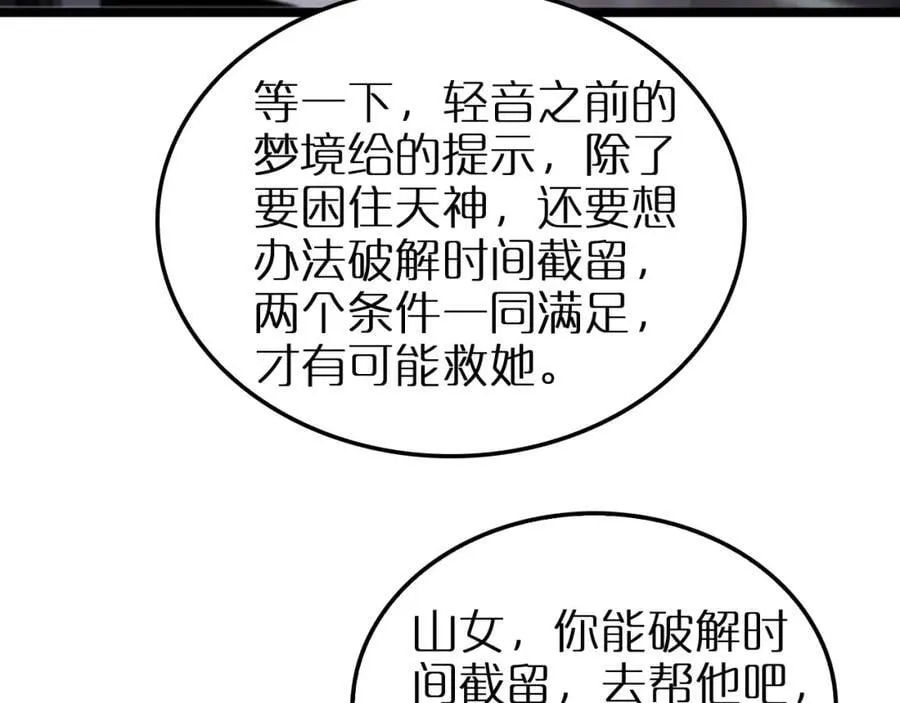 第250话 神兵天降 第70页