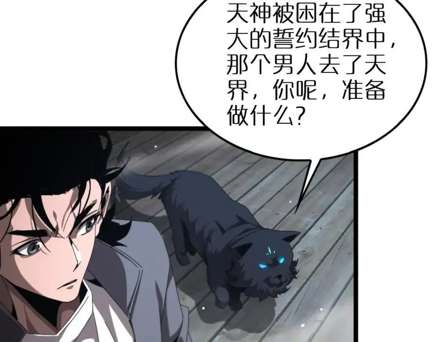 第250话 神兵天降 第79页