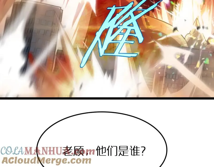 第250话 神兵天降 第109页