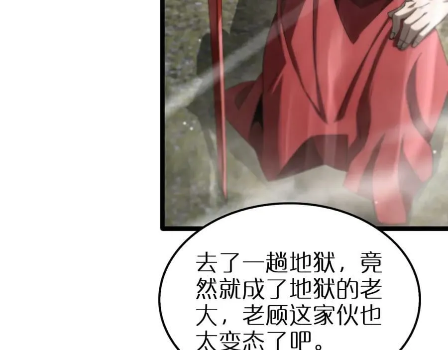 第250话 神兵天降 第114页