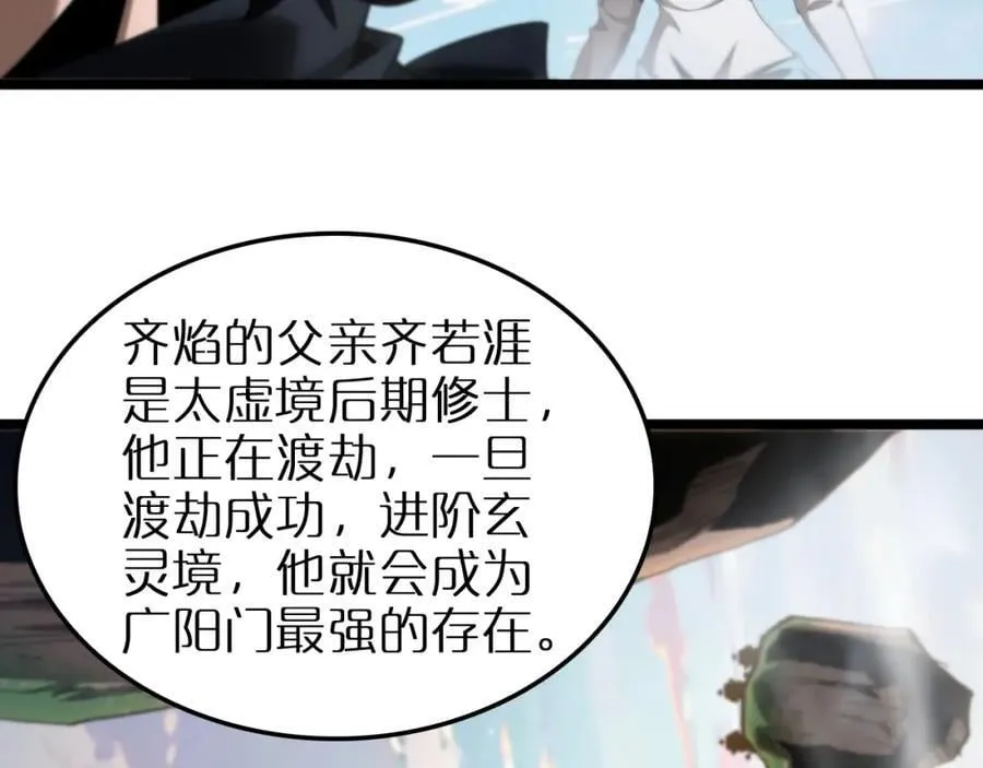 第252话 悬空世界 第103页