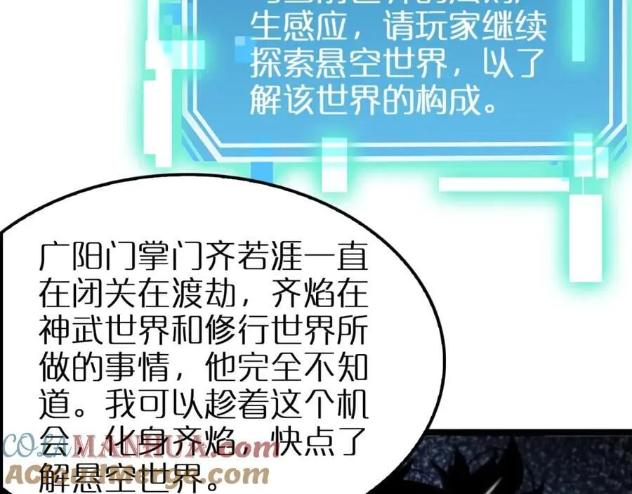 第252话 悬空世界 第109页
