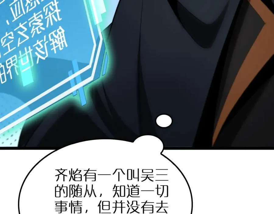 第252话 悬空世界 第111页