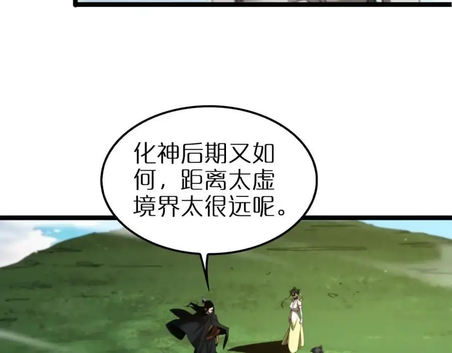第253话 界魔 第12页