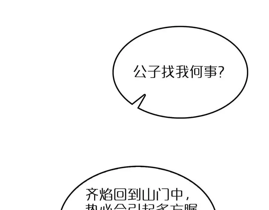 第253话 界魔 第20页