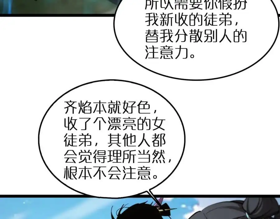 第253话 界魔 第23页