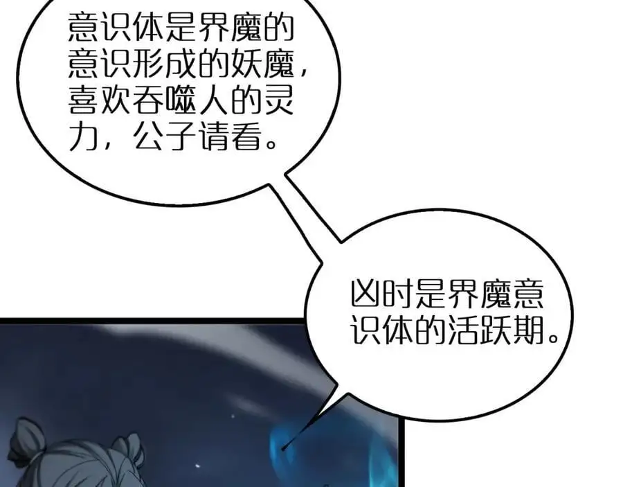 第253话 界魔 第42页