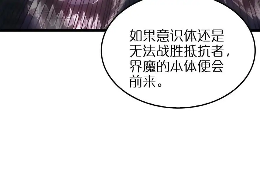 第253话 界魔 第48页