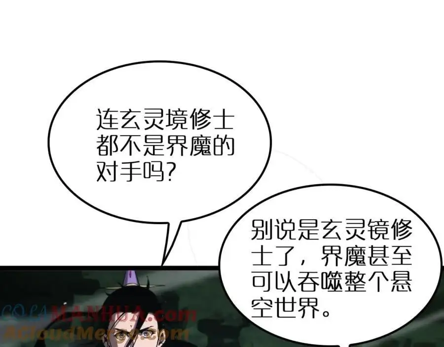 第253话 界魔 第49页