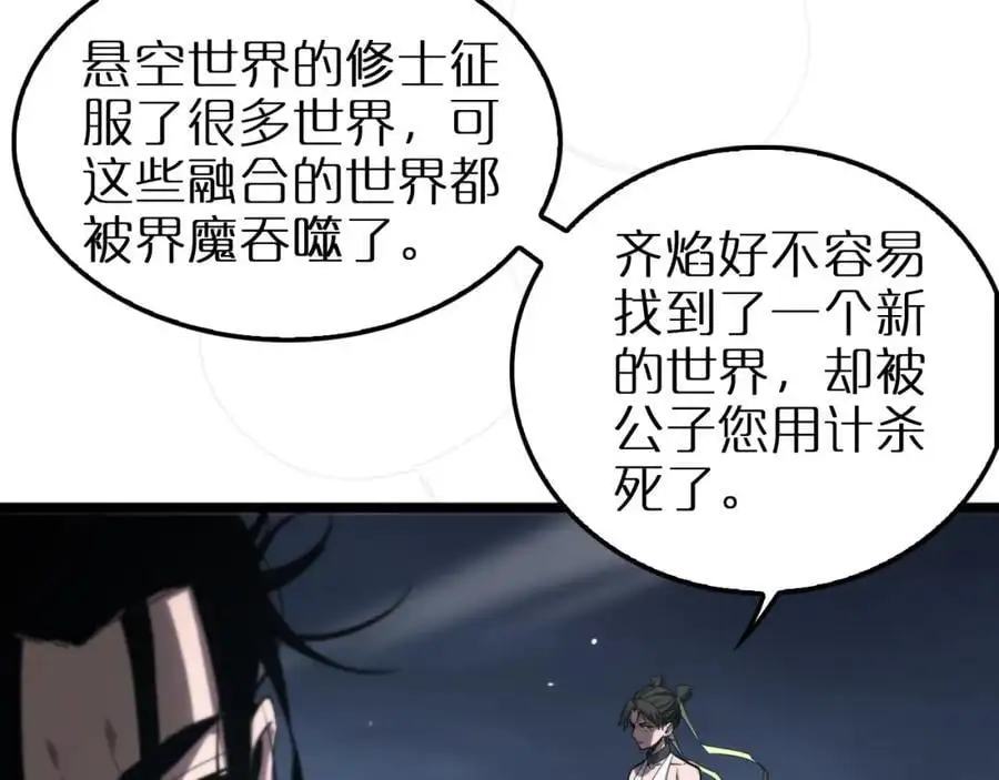第253话 界魔 第51页