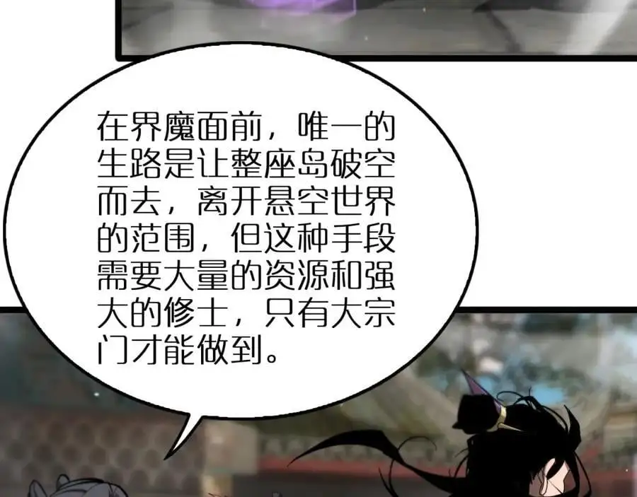 第253话 界魔 第74页