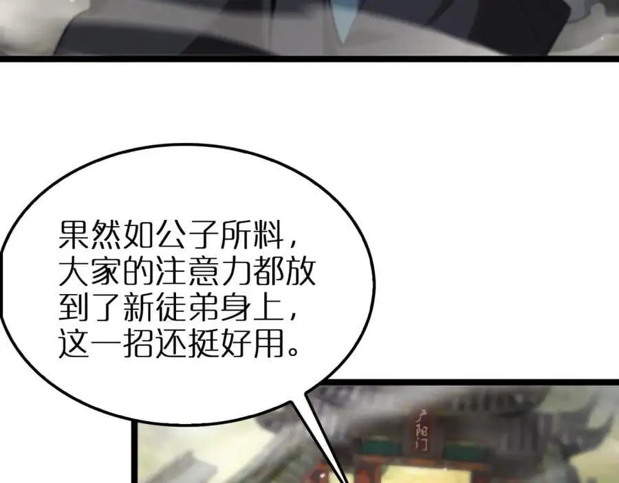 第253话 界魔 第82页