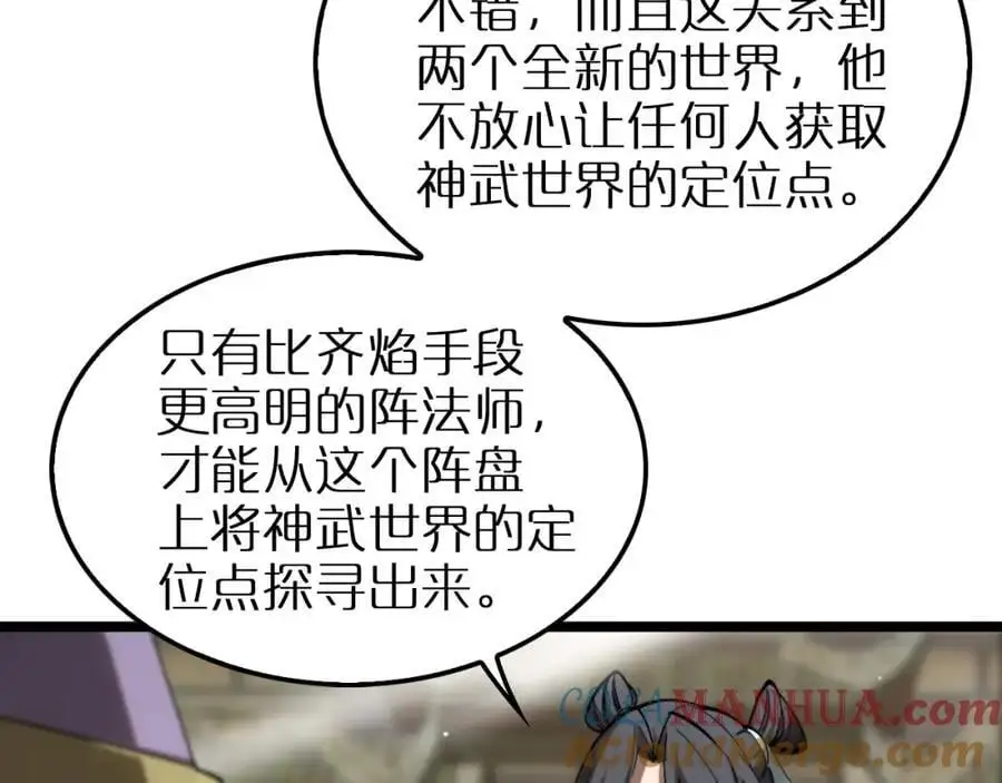 第253话 界魔 第85页