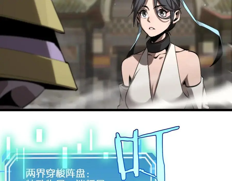 第253话 界魔 第86页