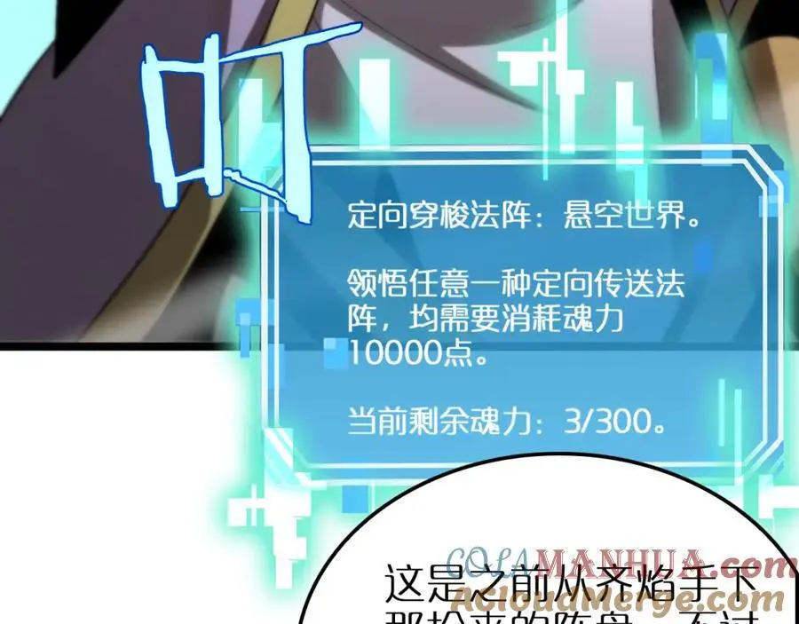 第253话 界魔 第89页