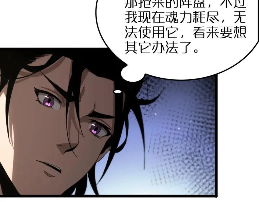 第253话 界魔 第90页