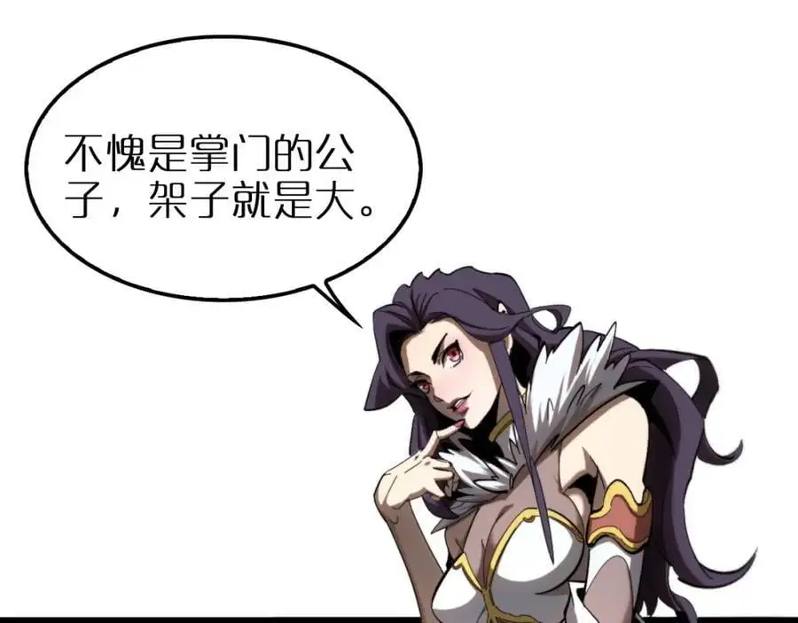 第254话 白狐 第10页